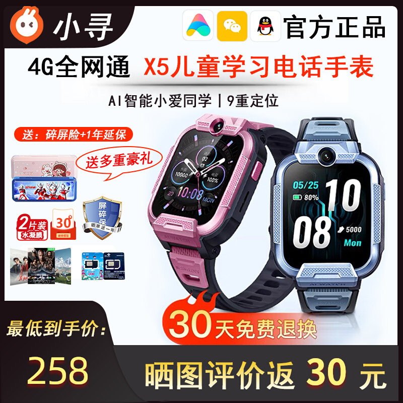 小寻儿童电话手表T5男生防水4G全网通小学生智能定位初中生X5wifi使用感如何?
