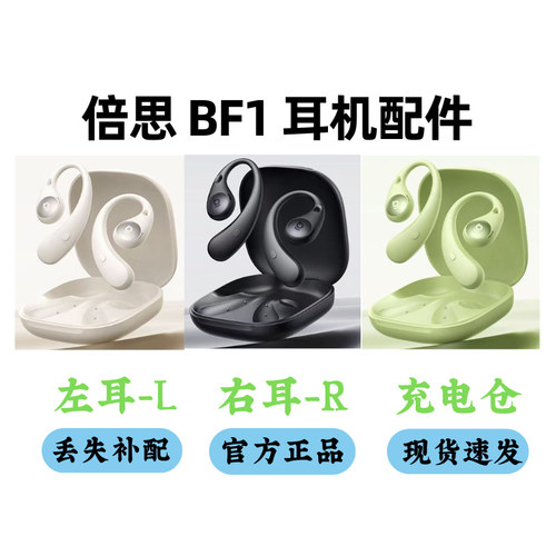 倍思BF1单只耳机充电仓左耳右耳补配倍思bf1单只单耳充电仓单买