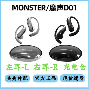 MONSTER魔声AURA D01耳机配件单卖左耳右耳 FIT