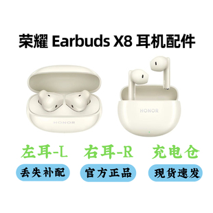 honor/荣耀Earbuds X8丢失补配原装单耳单只左右耳充电盒仓丢失