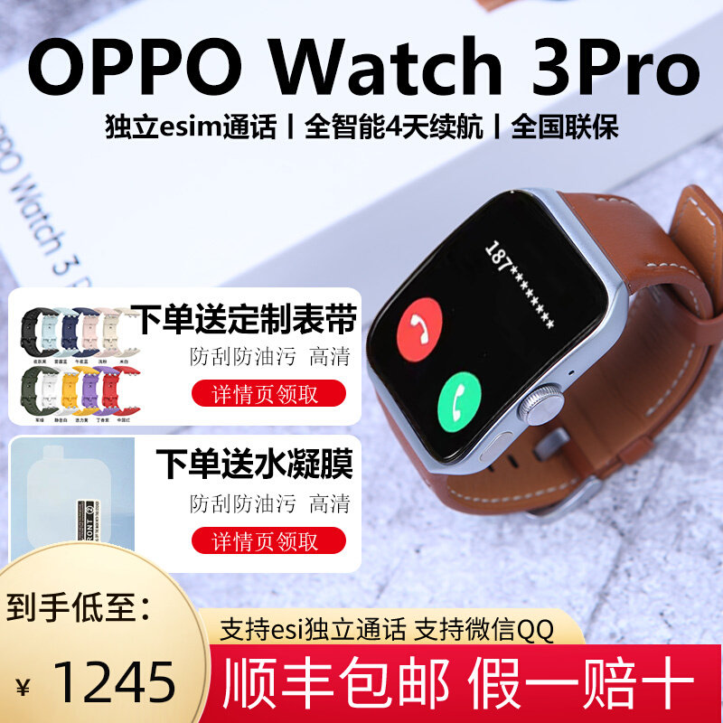 正品保障OPPO Watch3 Pro智能手表连续血氧检测独立eSIM通讯男女属于什么档次？