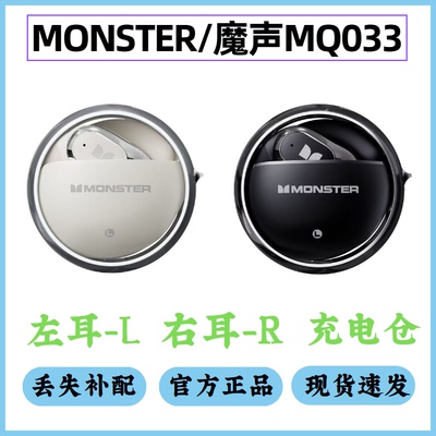 魔声MQ033丢失补配左右耳充电仓