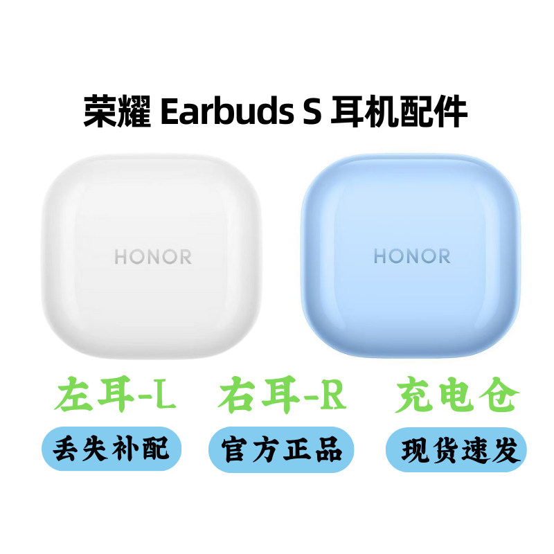 荣耀Earbuds S耳机丢失补配件单只左耳右耳充电盒仓盒原装正品