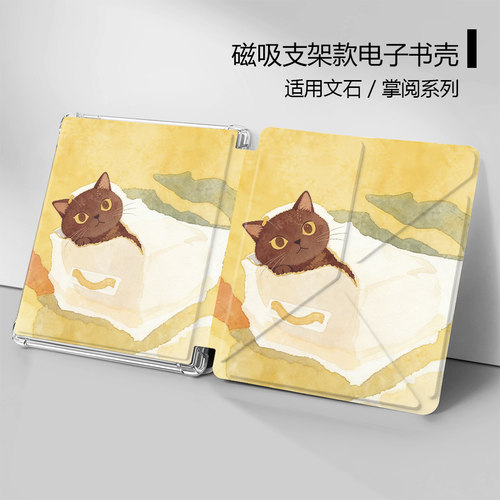 适用文石poke7简约猫咪6/leaf5掌阅Ocean4/5pro磁吸电子书保护套
