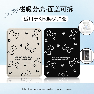 适用Kindlekpw6简约猫咪5/4/958磁吸拆分11潮12代658电子书保护套