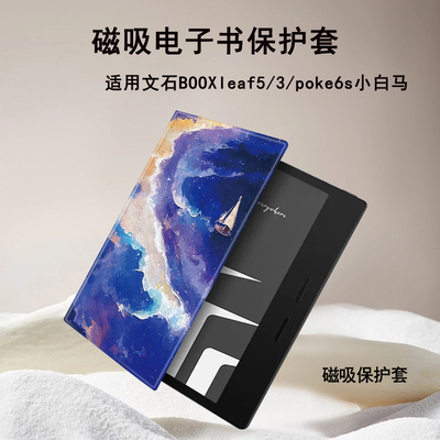 适用文石BOOXleaf5/3彩色海域poke6s小白马tab8cmini电子书保护套