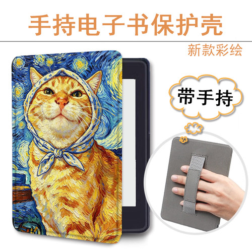 适用kindle星空猫咪958/kpw6/5手持4电子书保护套oasis3潮KOBO壳
