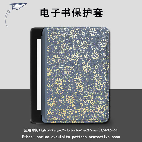 适用掌阅light4C/Neo3/2/turbo青春版tango复古花纹电子书保护套