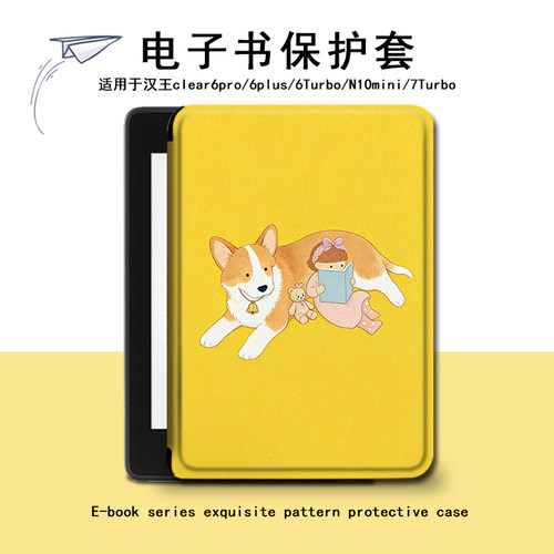适用汉王clear6pro狗狗女孩plus电子书保护套7Turbo壳N10mini可爱