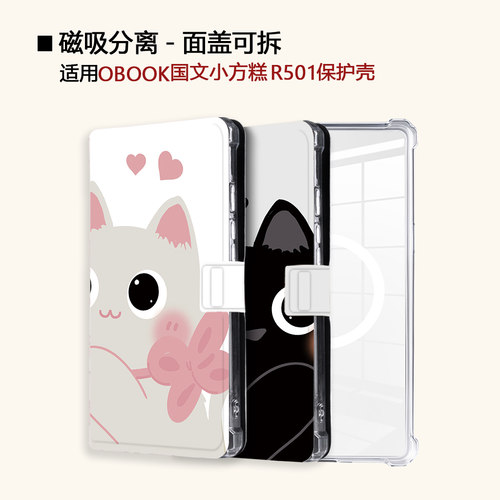 猫和老鼠适用OBOOK国文小方糕R501磁吸分离电子书阅读器保护壳套