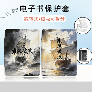 适用Kindlekpw6磁吸12代958乘风破浪658旋转KOBO6电子书保护套男