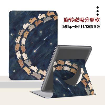 适用Kindlekpw6磁吸12代958油画兔子658旋转KOBO6电子书保护套潮