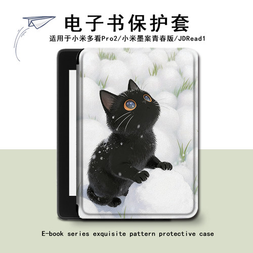 适用小米多看pro2雪地猫咪电子书保护套MiReader墨案JDRead1壳潮