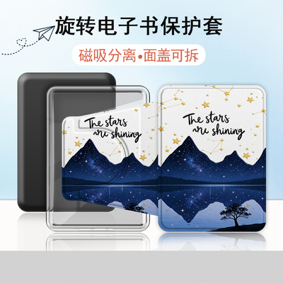适用掌阅light4简约风景neo3汉王clear6磁吸分离旋转电子书保护套