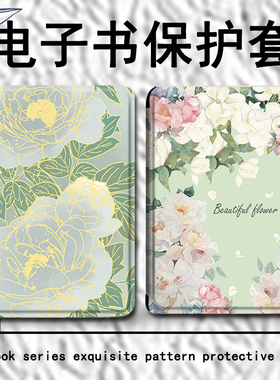 适用kindle电子书kpw6/5亚马逊oasis2/3淡雅茉莉保护套voyage1499
