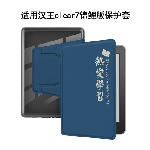适用汉王Clear7锦鲤版7.1寸个性文字磁吸旋转电子书阅读器保护套