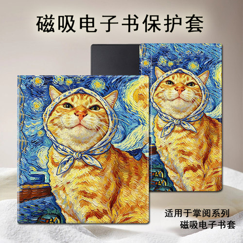 适用掌阅Ocean5星空猫咪4Turbo磁吸3支架电子书Neo2Pro保护套壳潮