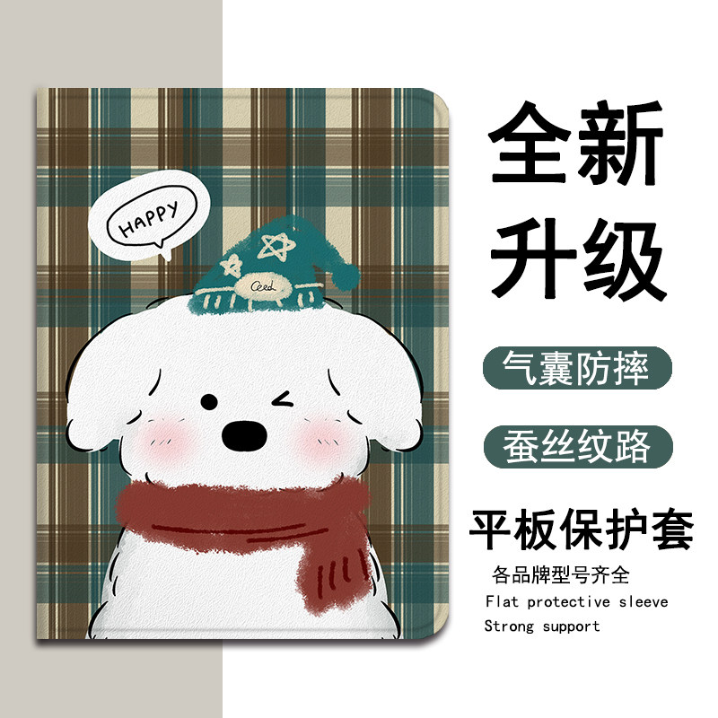 适用作业帮T30格子小狗T28保护壳卡通P20学习机T20科大讯飞T20可爱p30个性x3三星P615/s8/S9+防摔Plus平板套