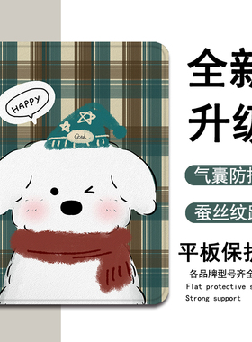 适用作业帮T30格子小狗T28保护壳卡通P20学习机T20科大讯飞T20可爱p30个性x3三星P615/s8/S9+防摔Plus平板套