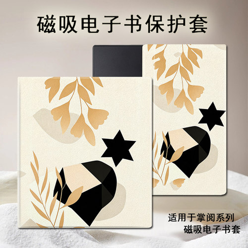 适用掌阅Ocean5简约秋叶4Turbo磁吸3支架电子书Neo2Pro保护套壳潮