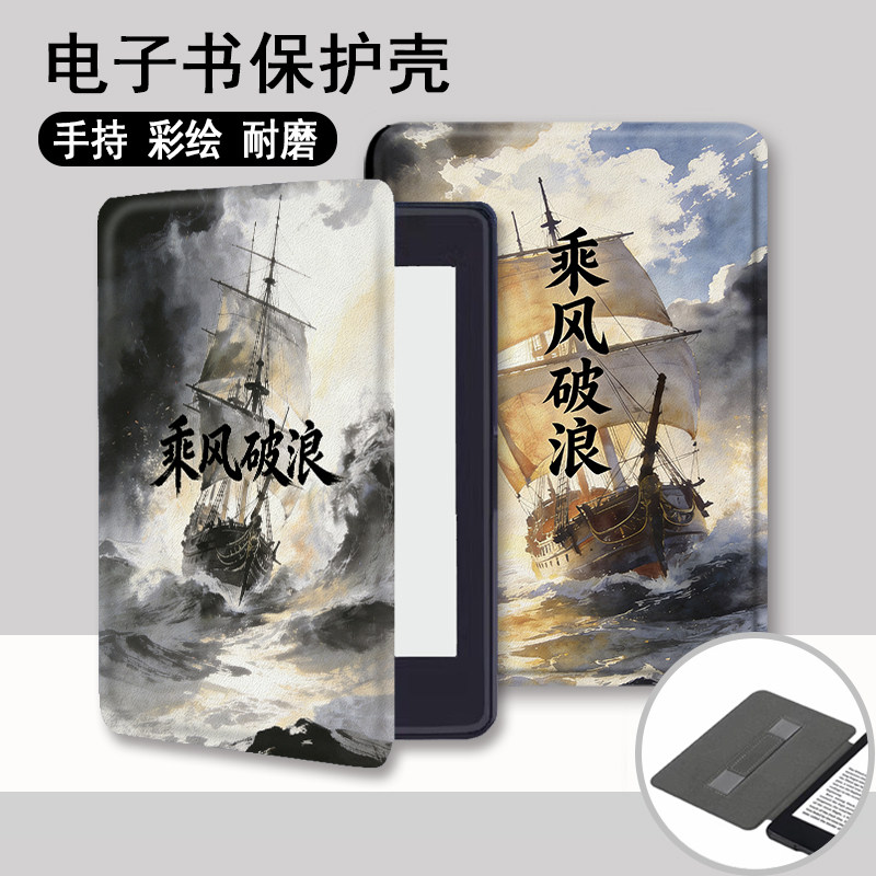 适用kindle乘风破浪958/kpw6/5手持4电子书保护套oasis3男KOBO壳图片