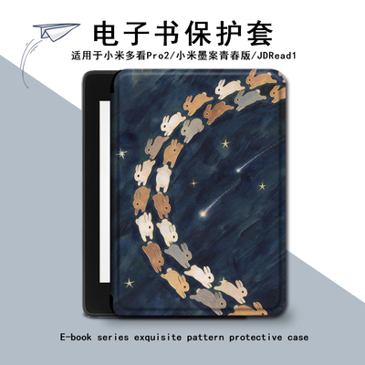 适用小米多看pro2油画兔子电子书保护套MiReader墨案JDRead1壳潮