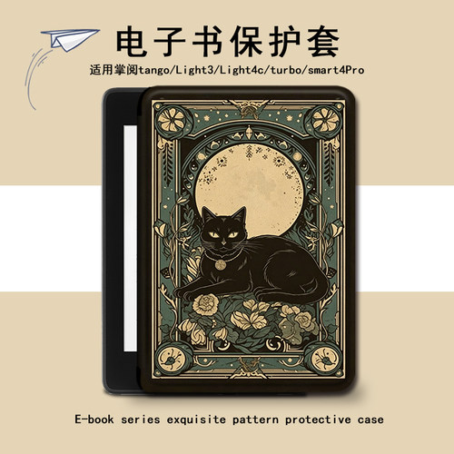 适用掌阅light4c塔罗牌猫turbo/Neo3电子书ireadera保护套tango壳
