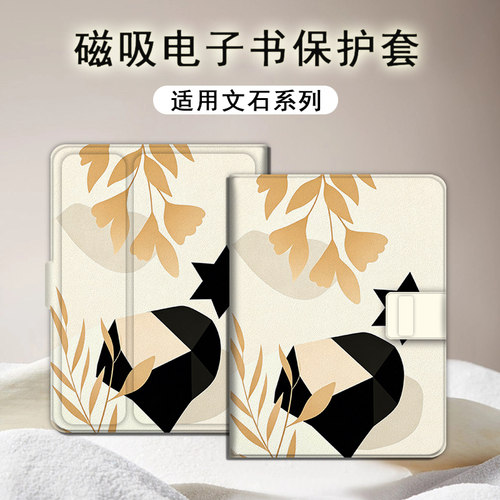 适用文石leaf5小白马p6简约秋叶poke7/NoteX6磁吸3电子书保护套壳