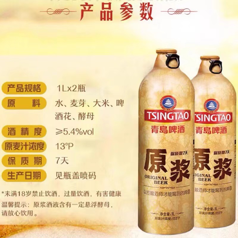 青岛啤酒一厂原浆7天礼盒装顺丰