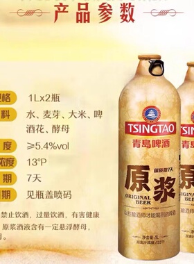 青岛啤酒一厂原浆礼盒1LX2桶装整箱酒精度5.4顺丰7天鲜麦芽浓度13