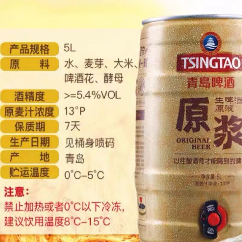 青岛啤酒一厂原浆1X5升桶装顺丰包邮麦芽浓度13酒精5.4度7天鲜活