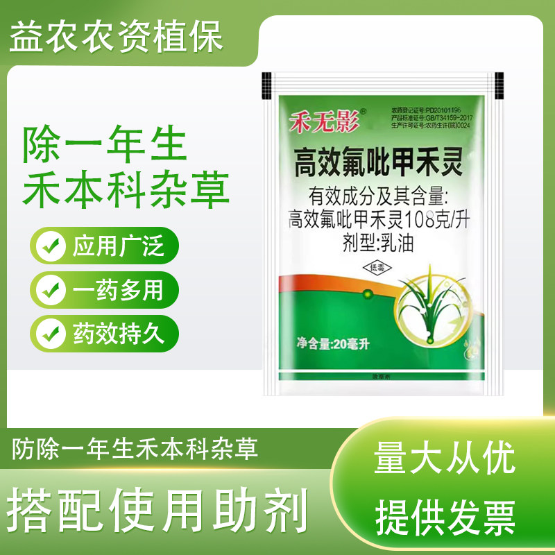 高效氟吡甲禾灵高盖大豆花生蔬菜苗木芦苇茅牛筋草马唐专用除草剂