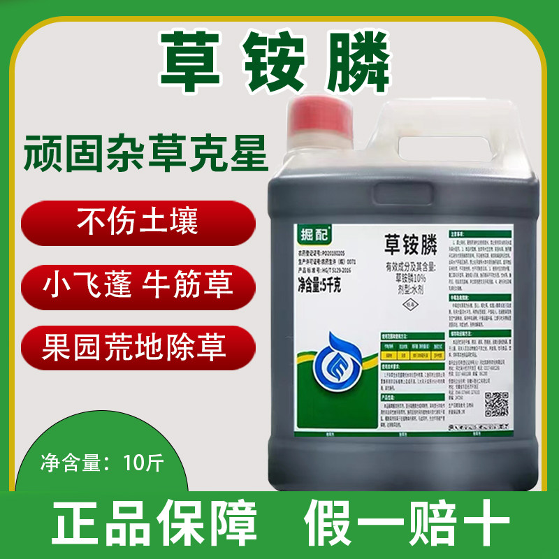 正品草铵膦农药除草剂草铵磷除草烂根剂果园不伤土壤杀除草草安磷