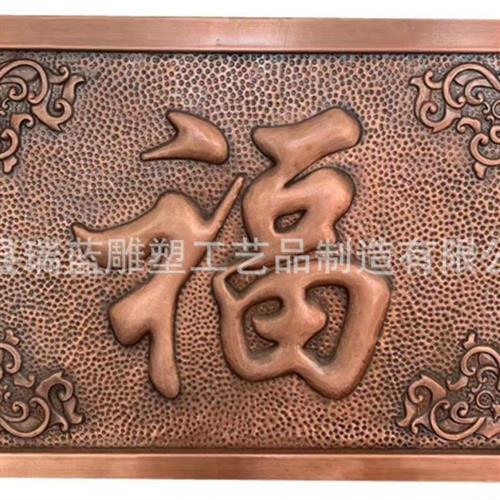 墙面装饰铜浮雕室内玄关铜壁画紫铜锻铜浮雕背景画金属工艺品定制图片