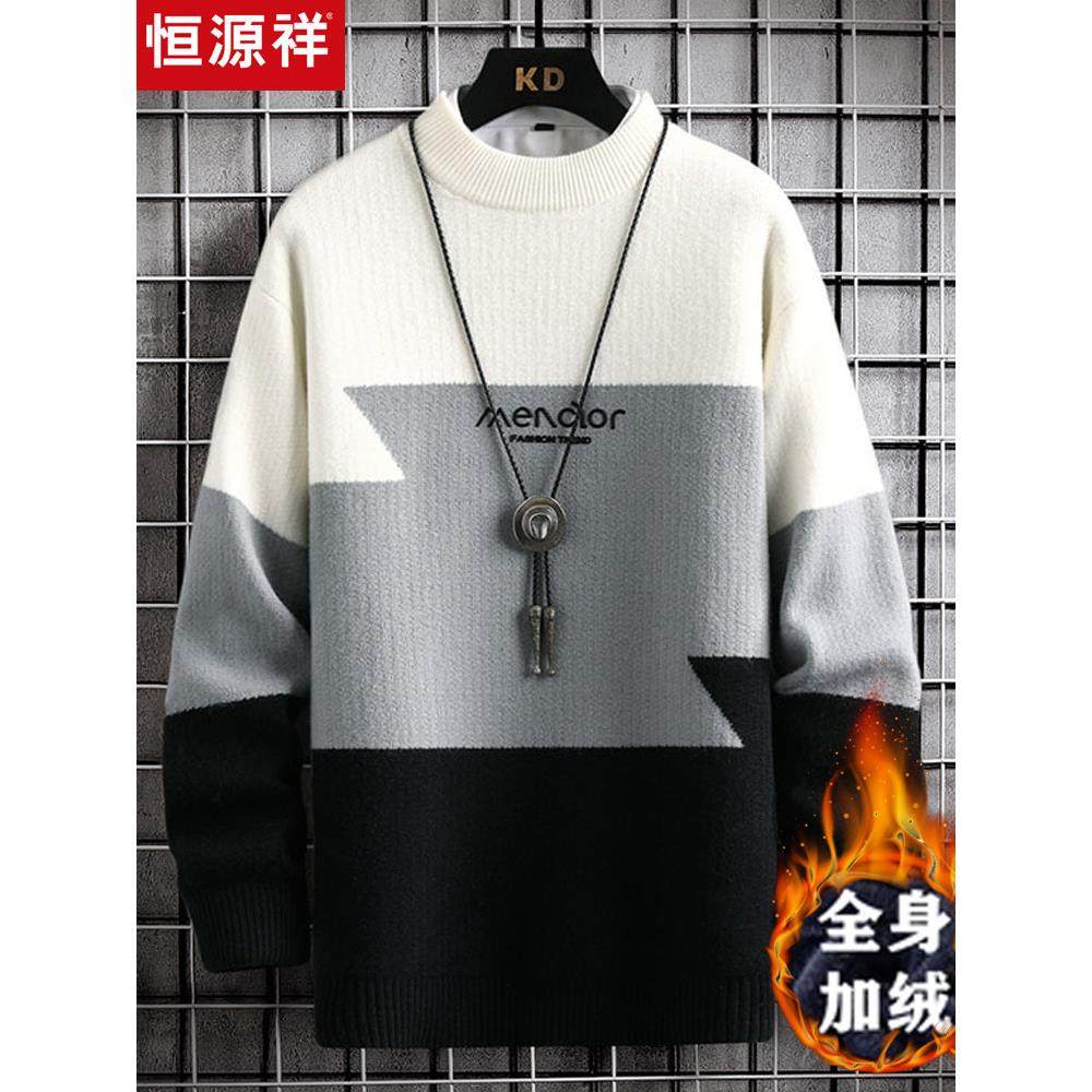 恒源祥半高领毛衣男士秋冬季新款青少年高中学生加绒加厚款打底衫