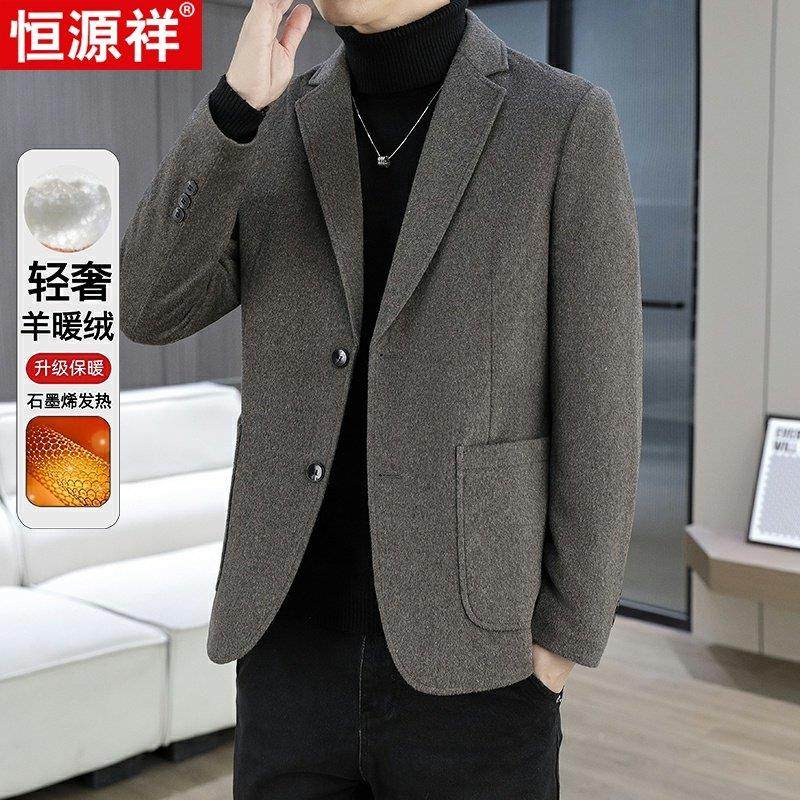 恒源祥羊毛呢西服男秋冬季新款石墨烯内胆外套青年轻奢高级感西装