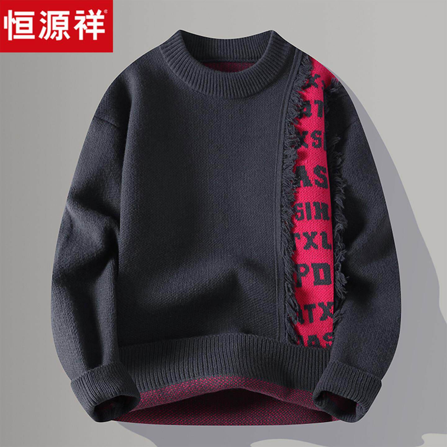 恒源祥圆领毛衣男士新款秋冬季加厚青少年时尚潮流撞色针织羊毛衫