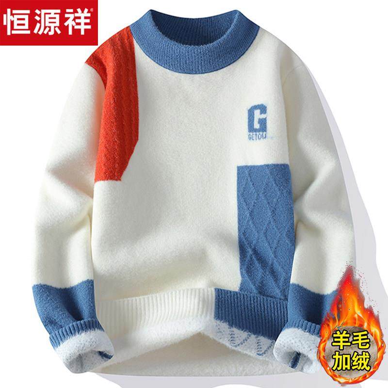 恒源祥加绒加厚毛衣男秋冬季新款学生羊毛衫不起球保暖针织打底衫