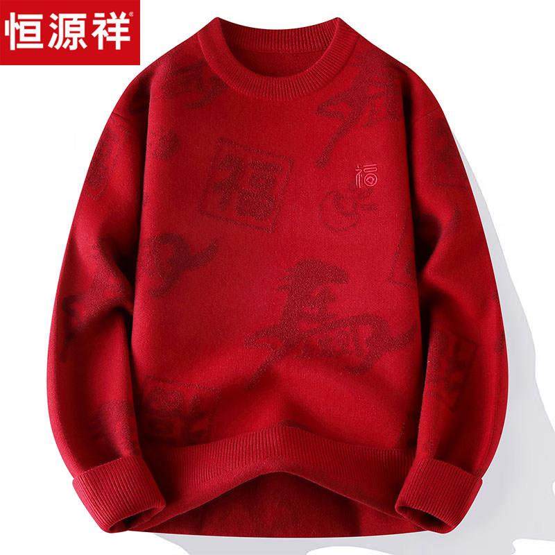 恒源祥2026马年男士冬季本命年大红色毛衣服针织新年加厚羊毛衫男,孕妇装/孕产妇用品/营养,T恤,淘宝优惠券,粉丝福利购,淘宝优惠卷