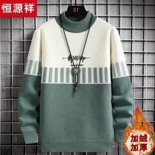 恒源祥冬季一体绒毛衣男士加绒加厚潮青少年初高中学生针织打底衫