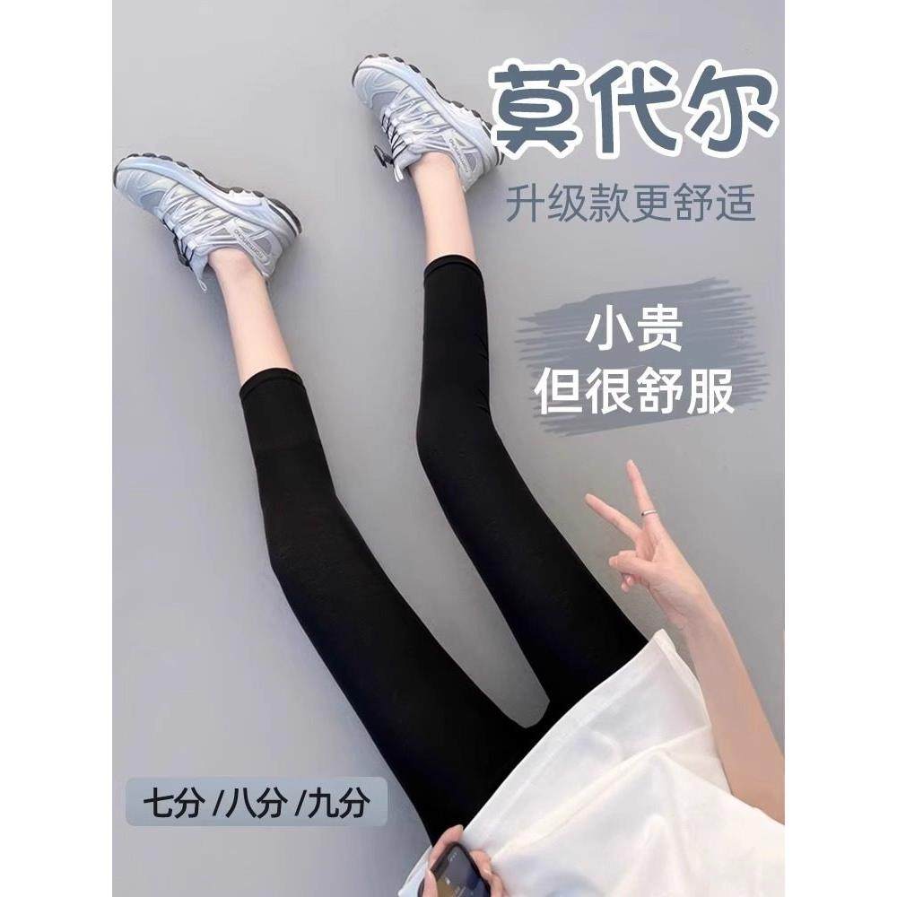 莫代尔打底裤女夏季薄款外穿紧身小个子七分裤春秋运动九分瑜伽裤