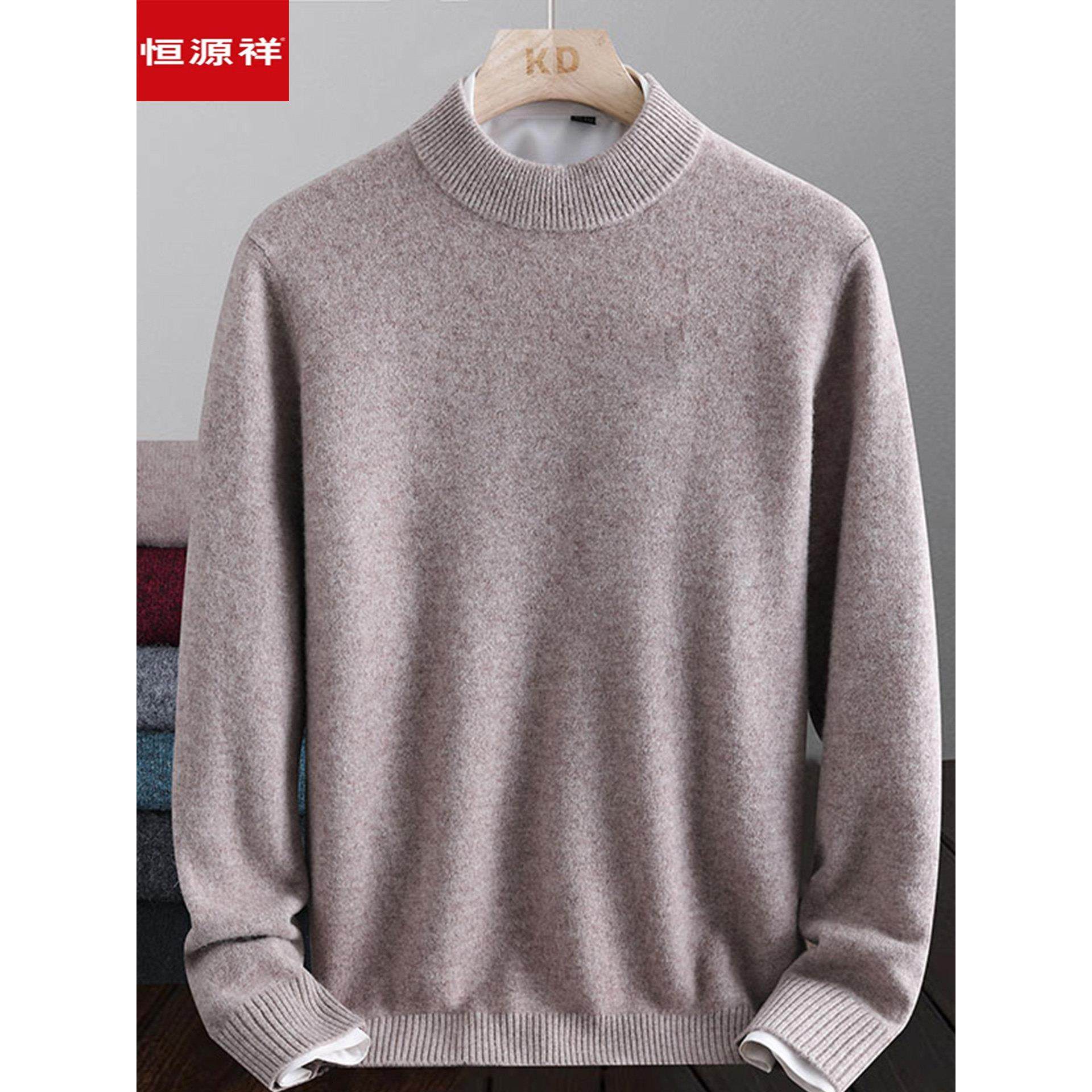 恒源祥羊毛衫男100%羊毛高档品牌2025冬季新款羊绒衫纯色保暖毛衣,男装,羊绒套衫,淘宝优惠券,粉丝福利购,淘宝优惠卷