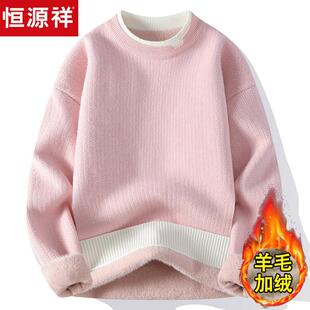 恒源祥粉色毛衣男士冬季加绒加厚羊绒衫青少年半高领针织羊毛衫潮