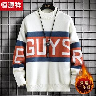 恒源祥2024新款打底毛衣男士秋冬季加绒加厚青少年男生百搭羊毛衫