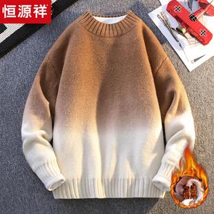 恒源祥冬季新款毛衣男加绒加厚圆领青少年高初中学生一体绒羊毛衫