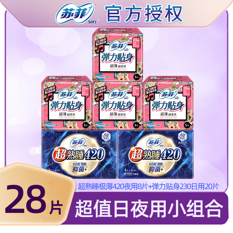 苏菲卫生巾超熟睡420AIR气垫极薄夜用8片+日用230弹力贴身20片