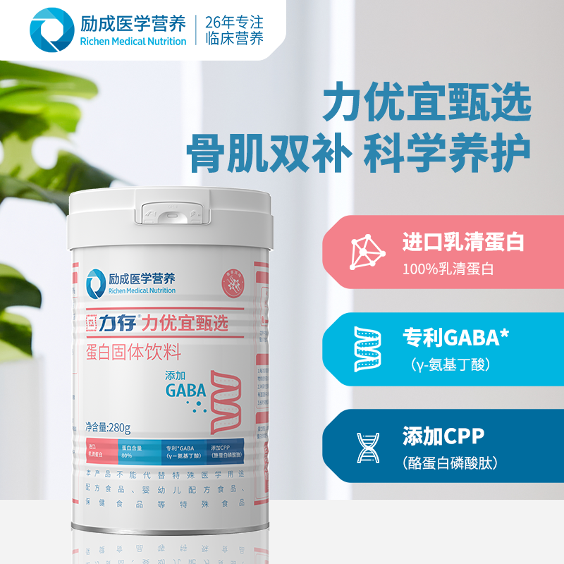 【官方】力存力优宜甄选乳清蛋白