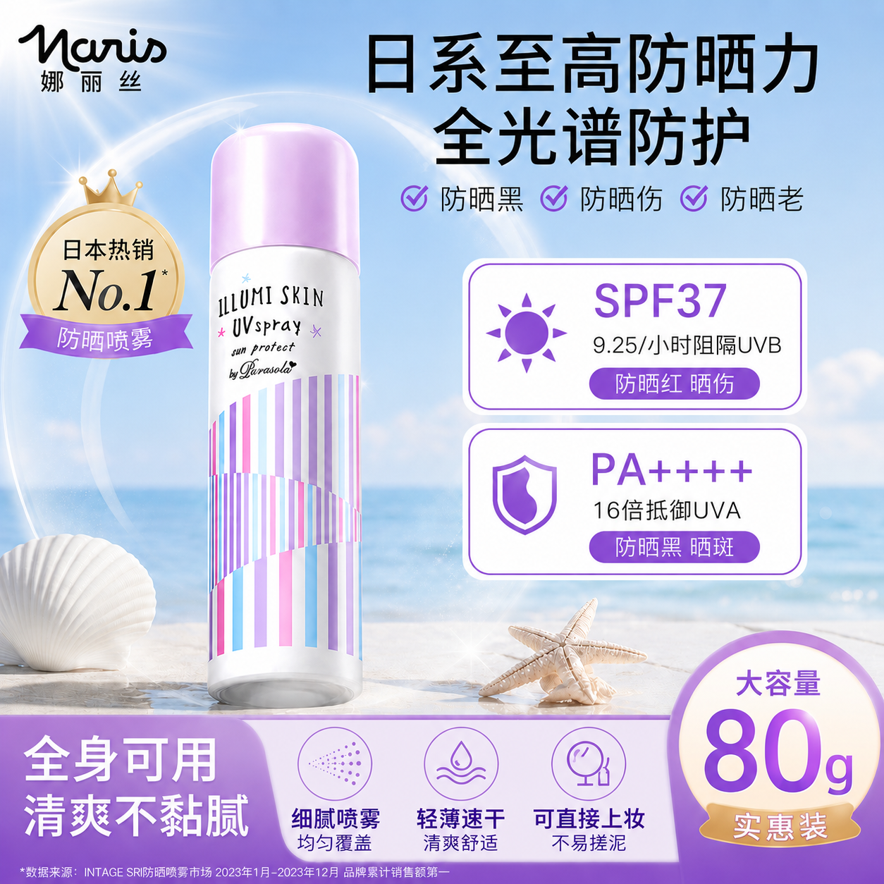 娜丽丝防晒喷雾隔离霜防紫外线清爽修颜提亮面部身体通用原装进口