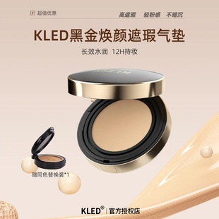 持久服帖不易脱妆CC霜 BB霜粉底液遮瑕保湿 kled 黑金焕颜遮瑕气垫