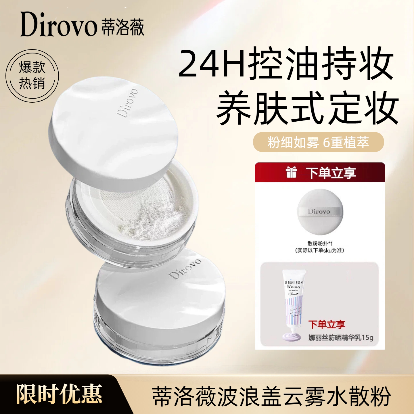 蒂洛薇波浪盖水散粉定妆控油养肤持妆锁色保湿不拔干哑光蜜粉饼女